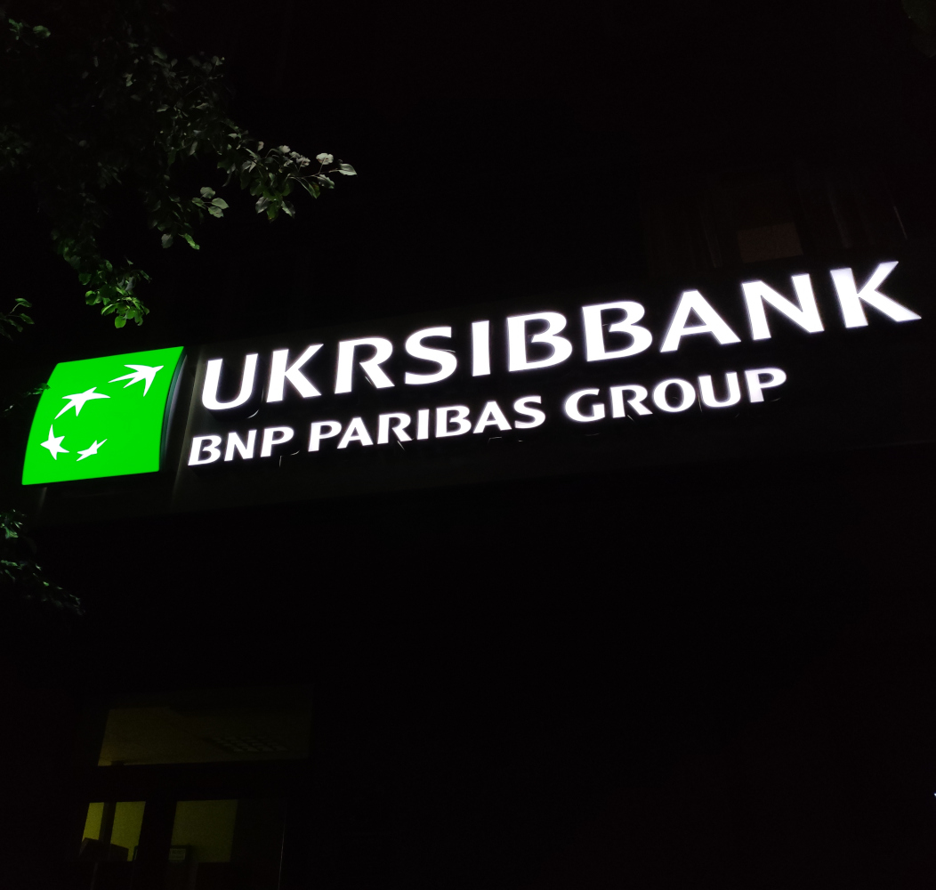 Вивіска банку Укрсиббанк